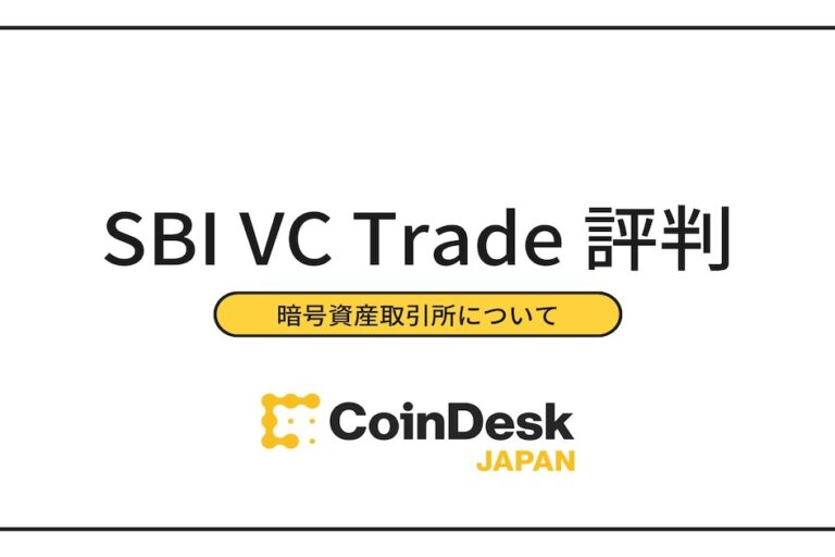 SBI VCトレードの評判・口コミは? 手数料、キャンペーンを紹介
