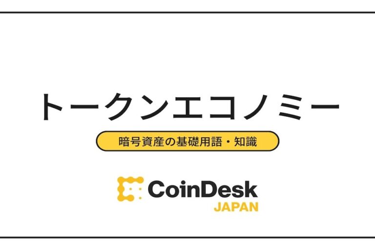 トークンエコノミーとは?構築する3つのメリットと活用事例を紹介