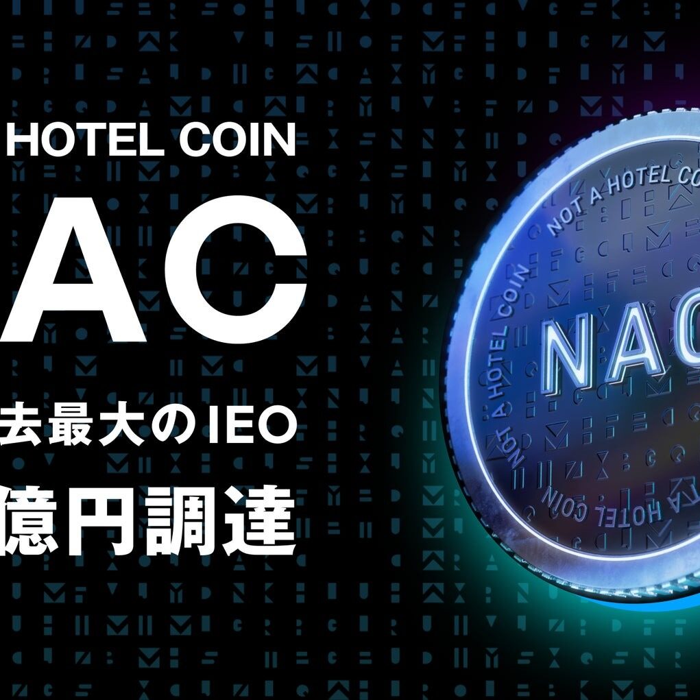 NOT A HOTEL COIN、20億円のIEO調達完了──12月13日取引開始