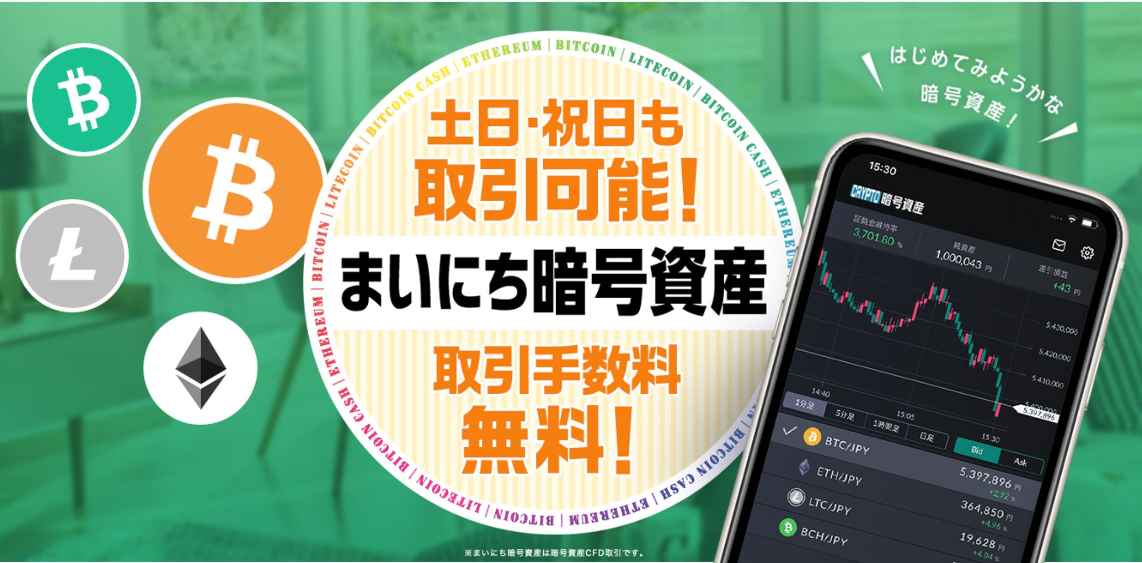 マネーパートナーズ「まいにち暗号資産」の評判・口コミは