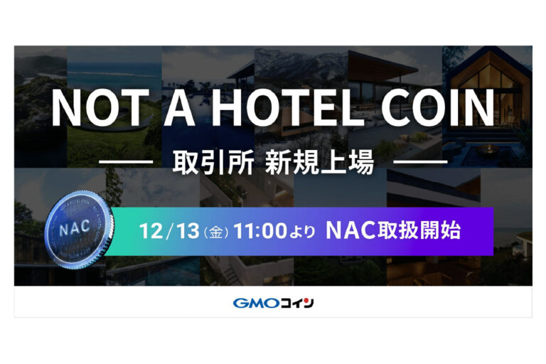 NOT A HOTEL COIN(NAC)、GMOコインで取引開始──初値1089円から上昇
