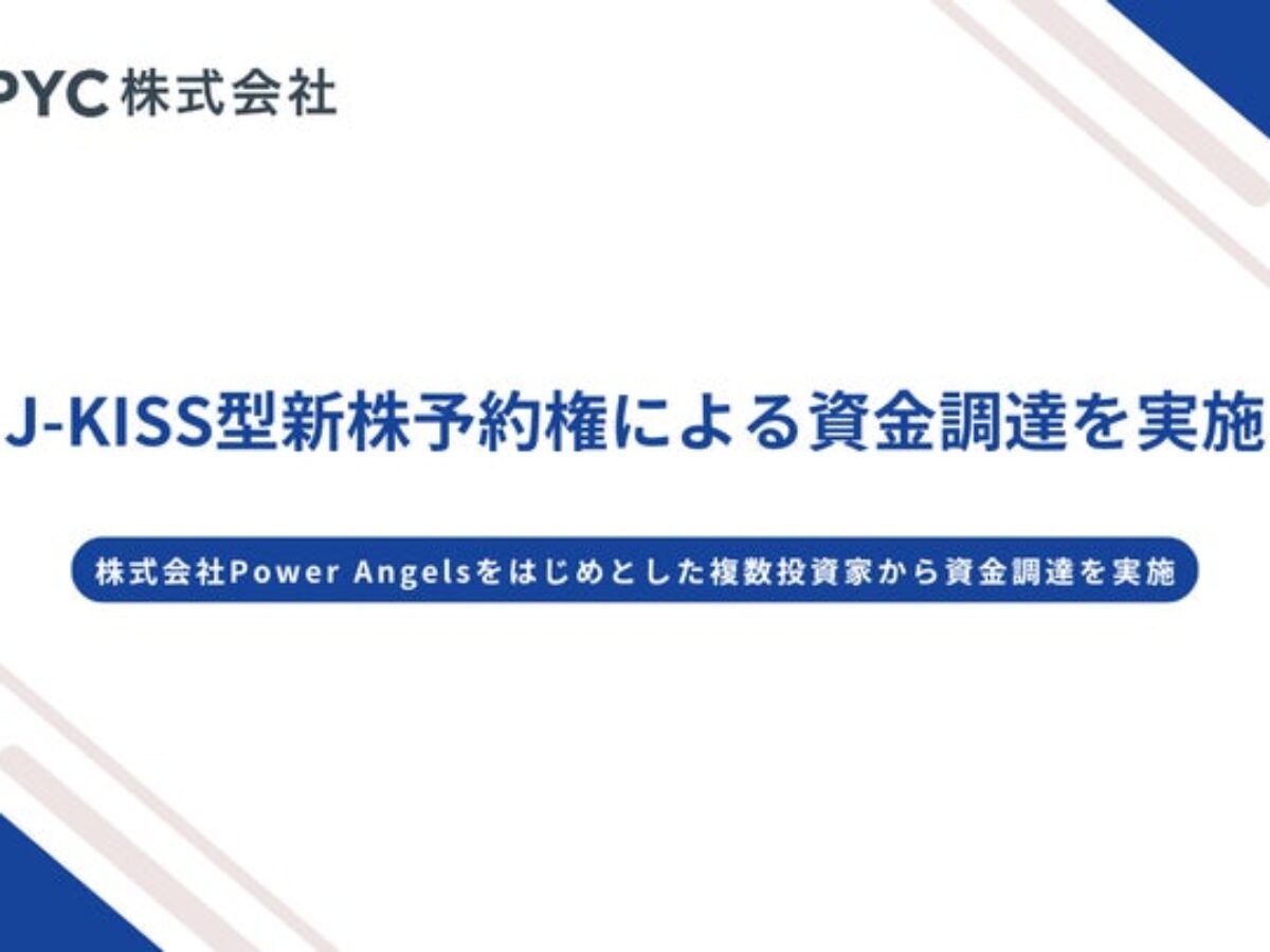くるみ様　最終確認　金額予定13000円　オッケーならコメントください JPYC、3億円超を調達──J-KISS型新株予約権を発行 | CoinDesk