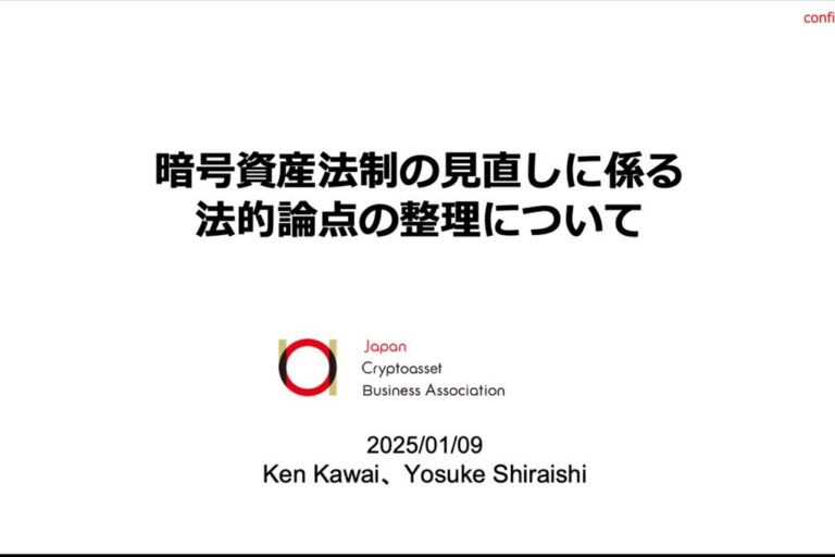 自民党議論、暗号資産法制「既存の枠組みに捉われず」の声:web3主査・塩崎議員が報告