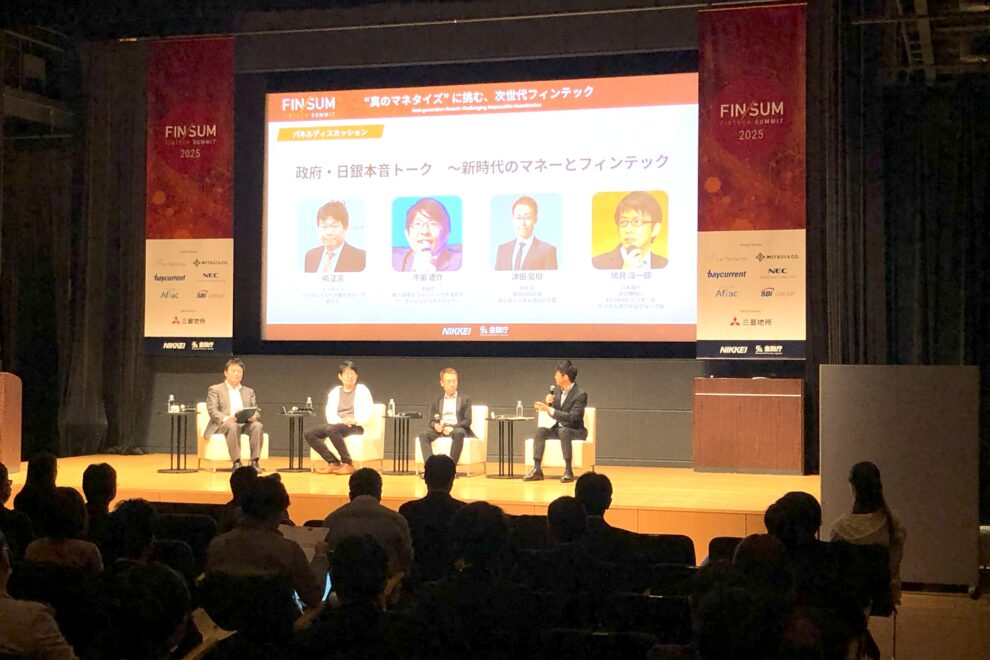 政府・日銀が本音で討論!お金の正体とデジタル化の行方【FIN/SUM 2025】