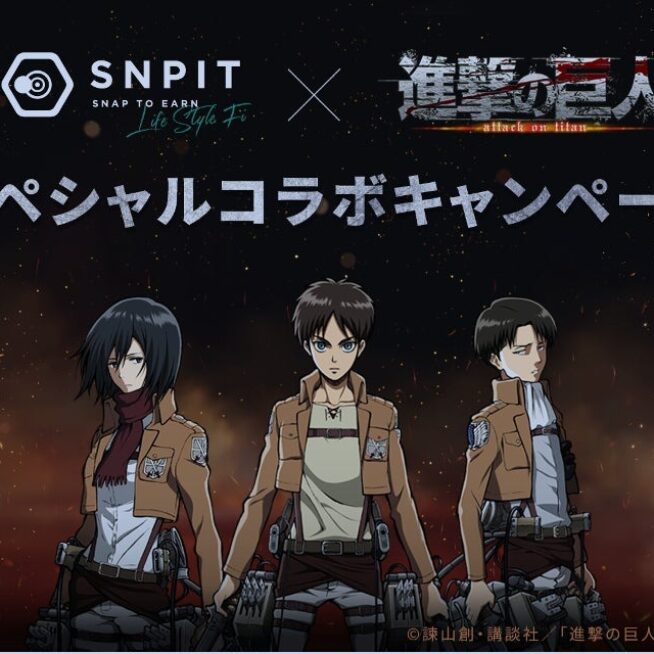 進撃の巨人」とカメラNFT「SNPIT」がコラボ──人気IP×Web3活発
