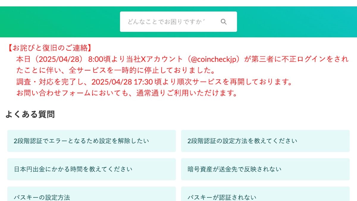 コインチェック、サービスを順次再開 | CoinDesk JAPAN（コイン