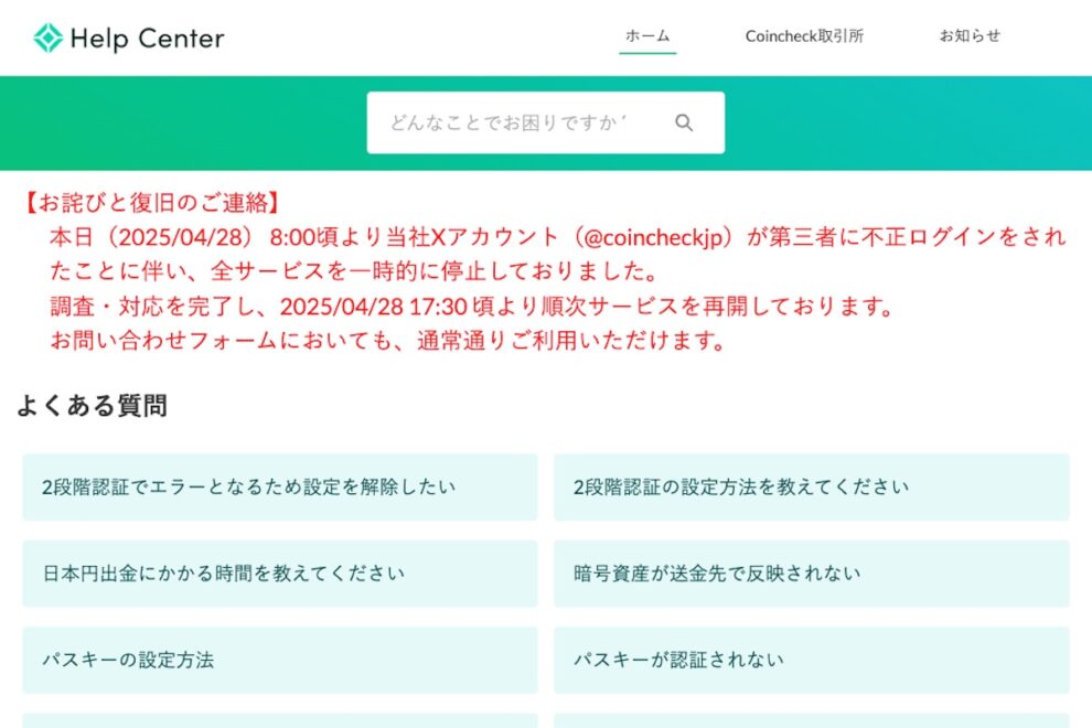 コインチェック、サービスを順次再開