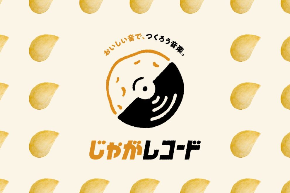 「ポテチ音」をブロックチェーンでIP化──博報堂キースリー、カルビーらが新音楽レーベル設立