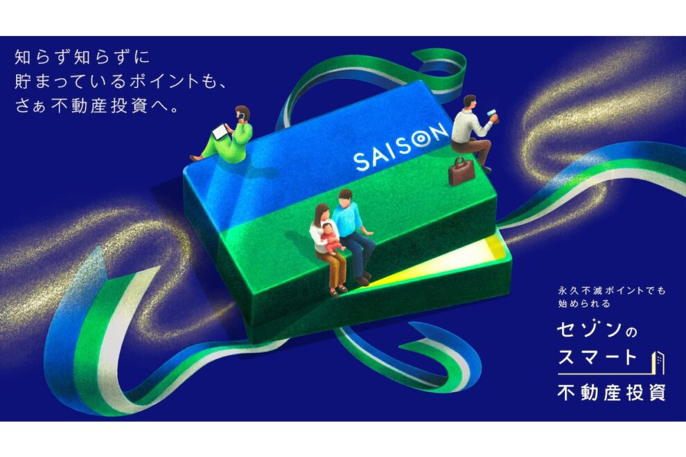 セゾンのスマート不動産投資-神楽坂・早稲田・西早稲田・巣鴨・大森・大森町-(譲渡制限付)