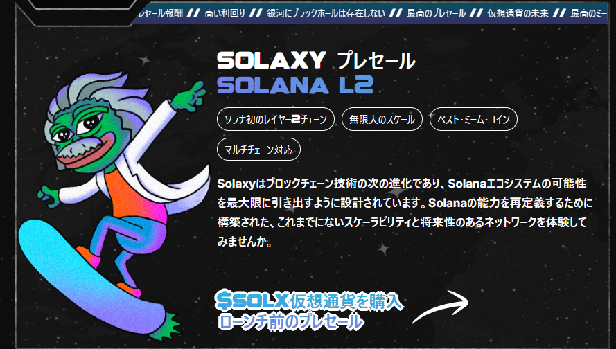solaxy