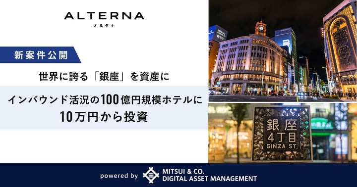 三井物産グループのデジタル証券~銀座~(譲渡制限付)