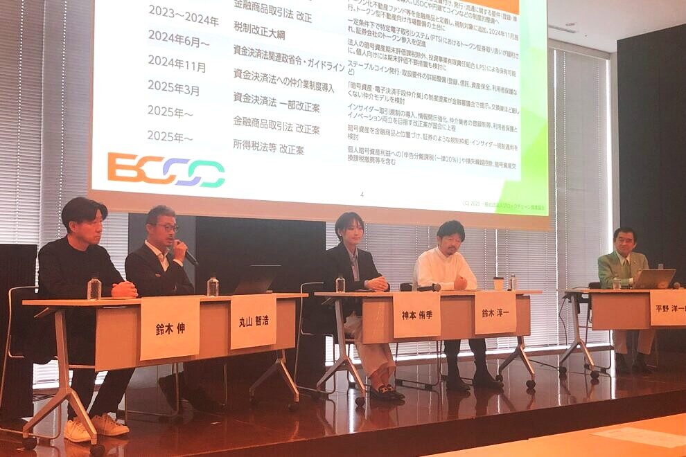 「規制先進国」日本のジレンマ──DeFiの可能性とWeb3時代の法制度を議論:BCCC主催「第8回 Collaborative Day」