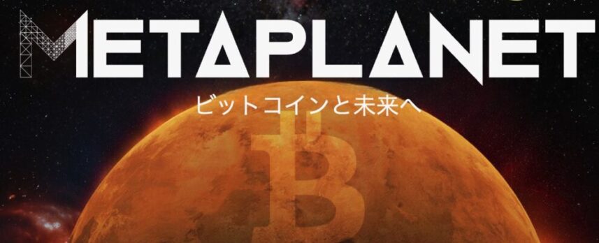 メタプラネット