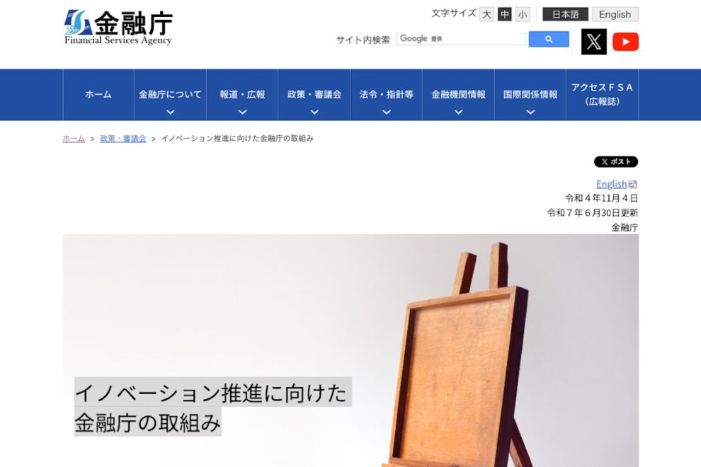 金融庁、「ステーブルコインの健全な発展に向けた分析」調査研究報告書を公表