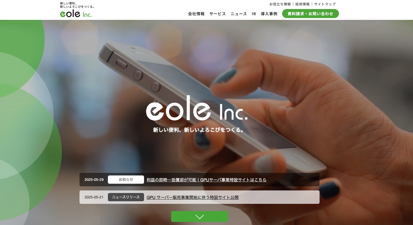 イオレ、Web3戦略を加速！700万人規模のネットワークを活かし暗号資産金融事業に参入