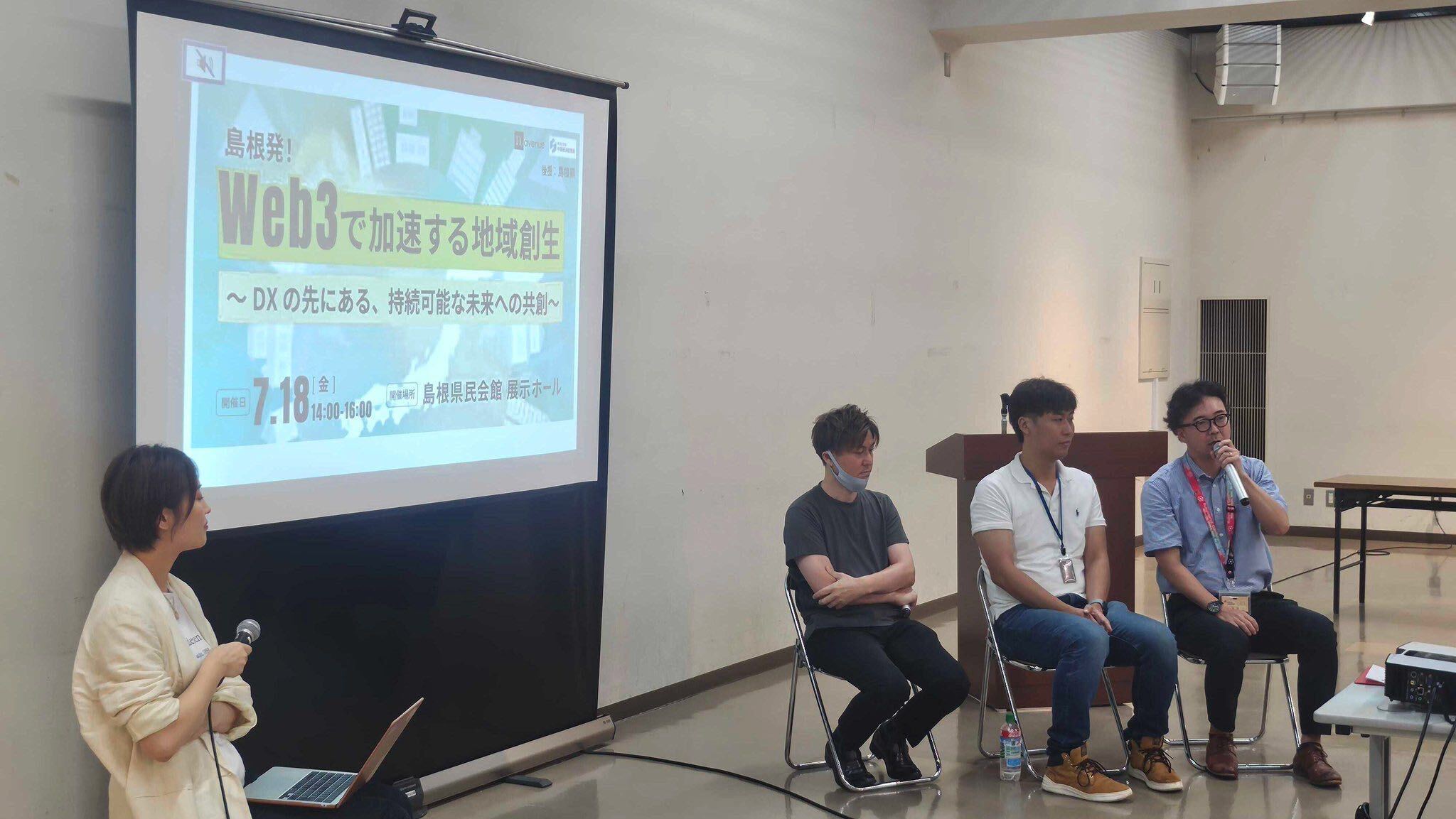 教育支援からまちづくりまで──島根発、デジタル公共財とメタバースが