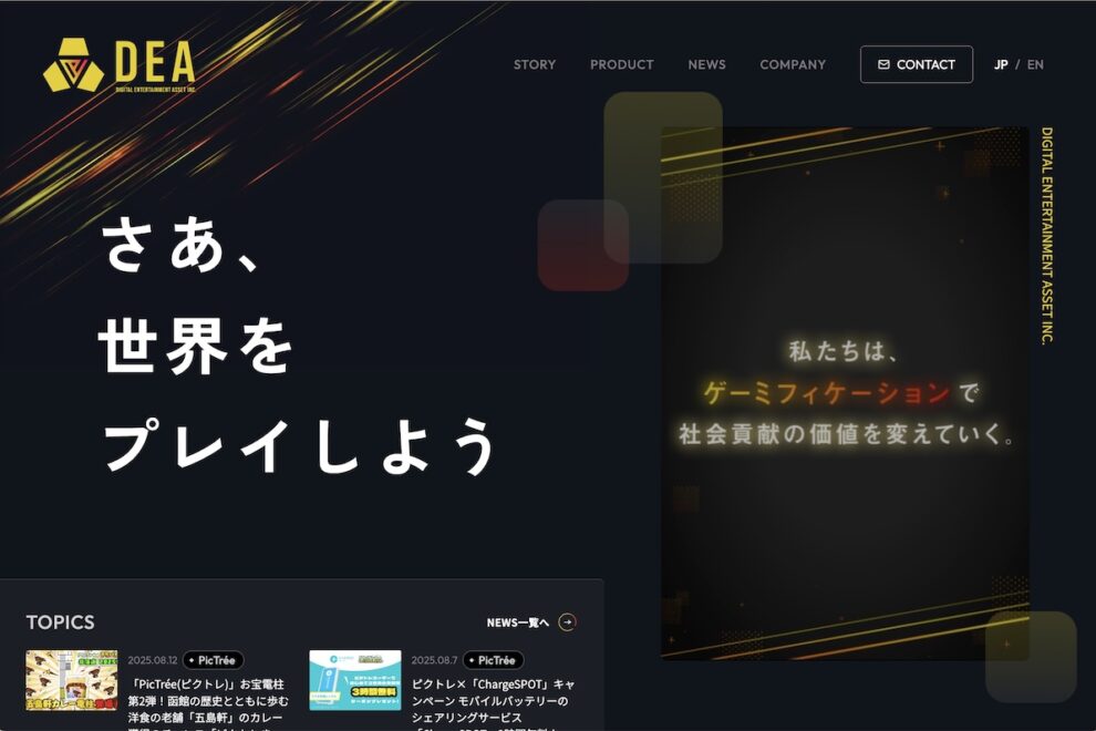 シンガポールから日本へ──「ピクトレ」のDEAが本社を移転、東証上場を計画