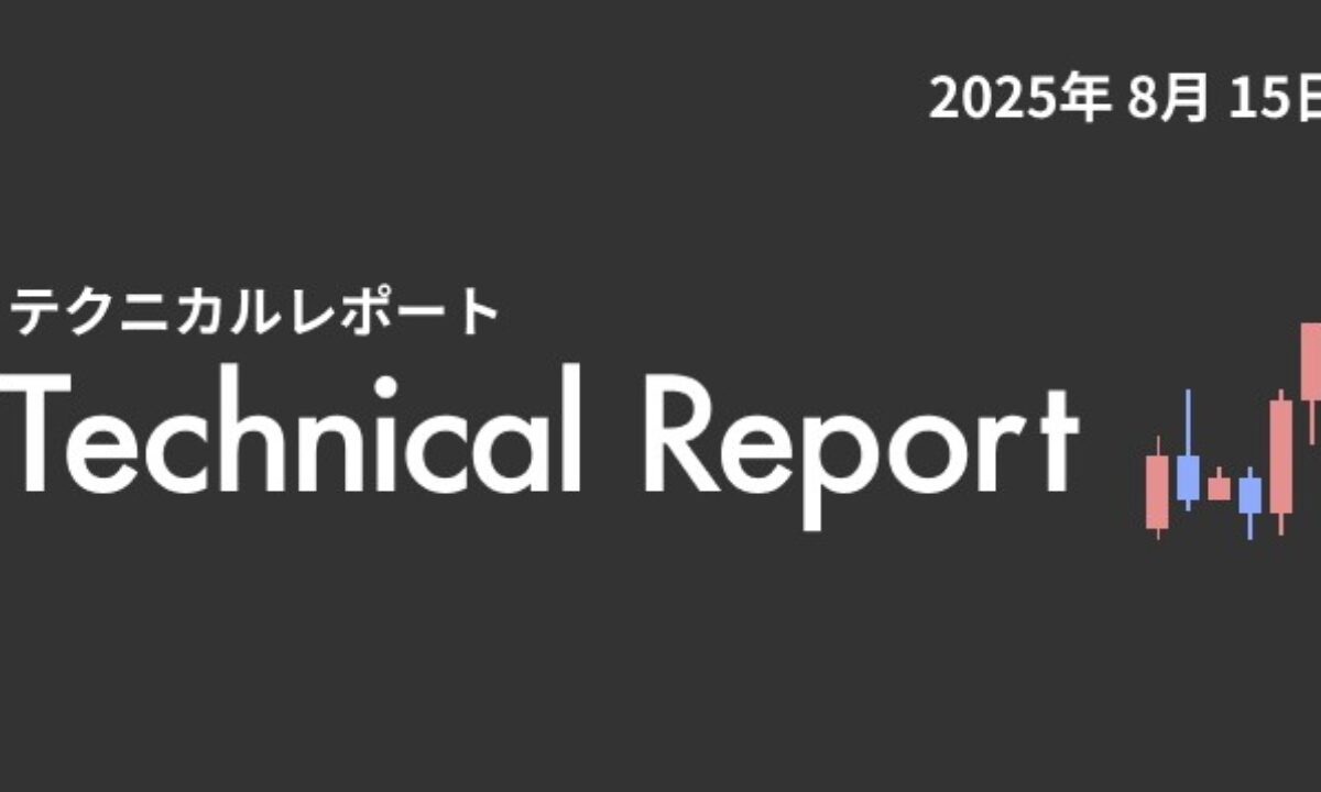 マトリックス法によるテクニカル分析（2025/8/15）鬼より怖い