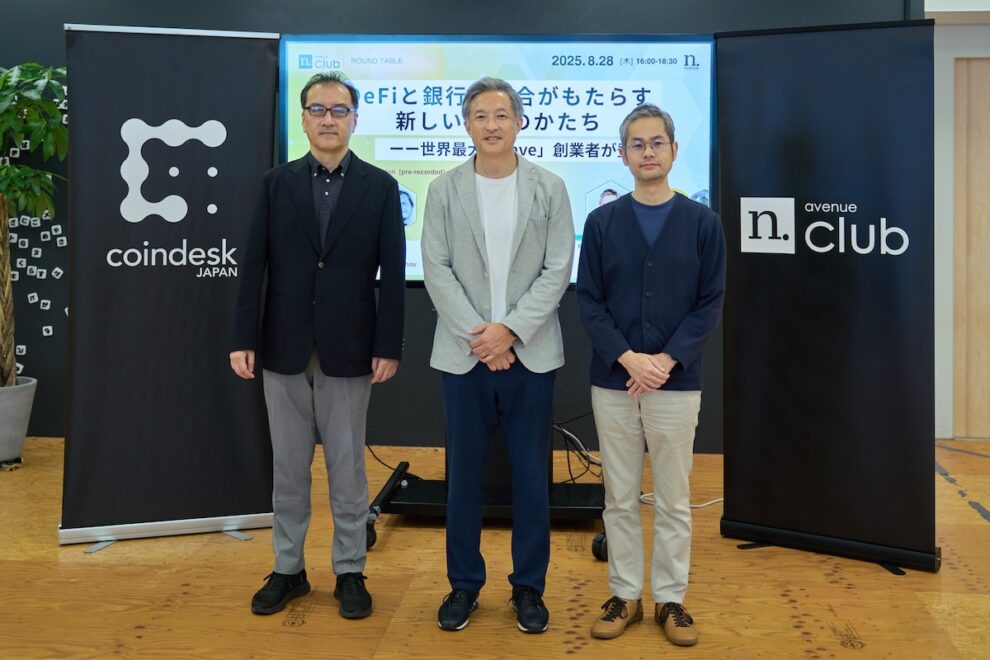 DeFiと銀行の融合がもたらす新しい金融のかたち──世界最大「Aave」創業者が登壇【N.Avenue club 3期2回ラウンドテーブル・レポート】
