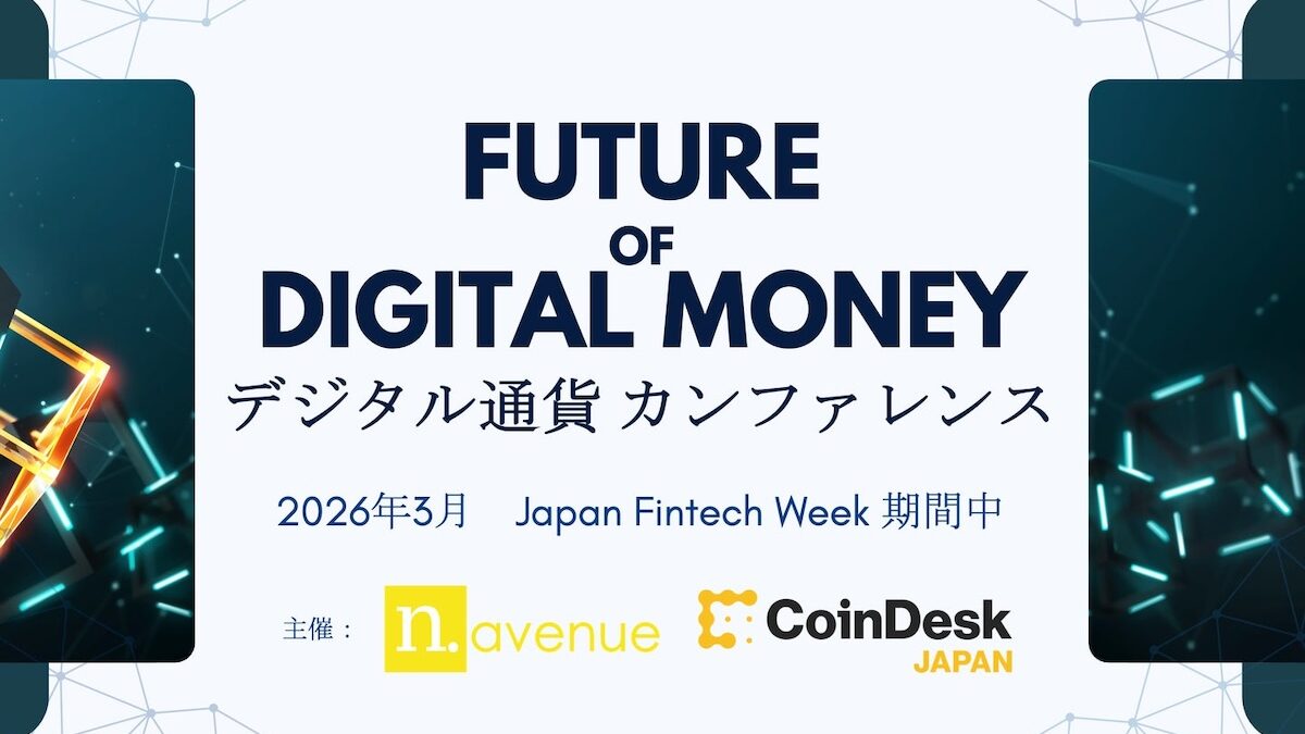 N.Avenue、26年3月に「デジタル通貨カンファレンス」を開催予定