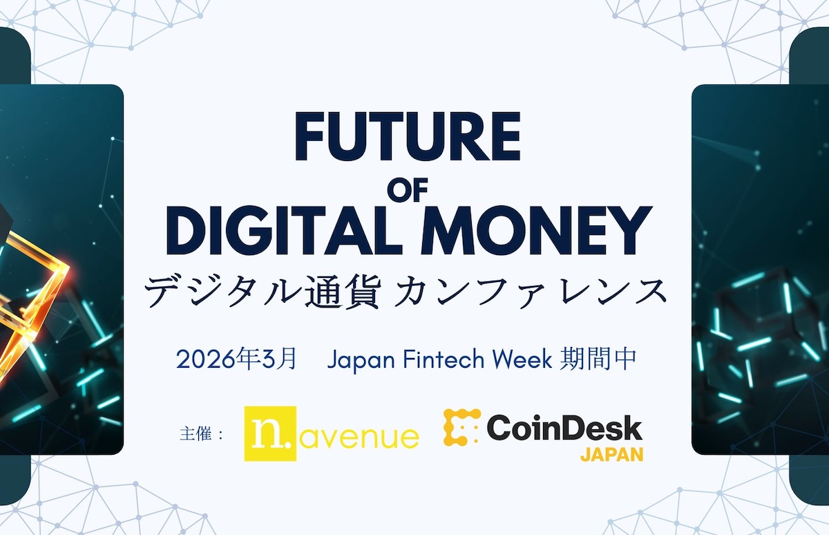N.Avenue、26年3月に「デジタル通貨カンファレンス」を開催予定