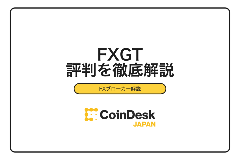 【2025年最新版】FXGT評判の真実｜7万人が選ぶ理由と出金拒否の噂を徹底検証！75万円ボーナス活用完全ガイド