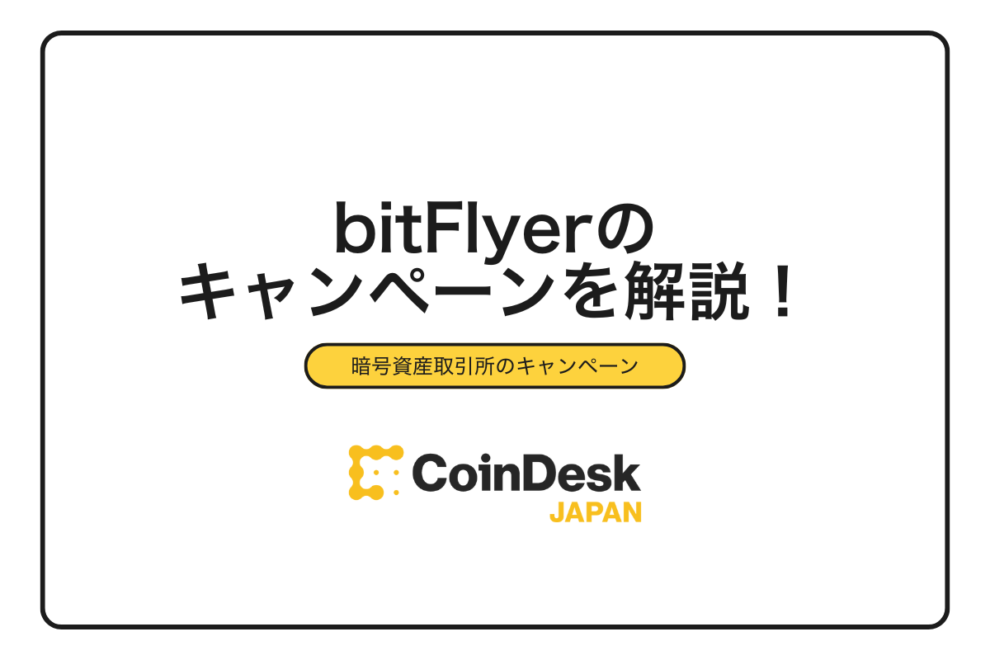 【2025年11月最新】bitFlyerキャンペーンで1500円分のビットコインを無料獲得！招待コード入力完全ガイド