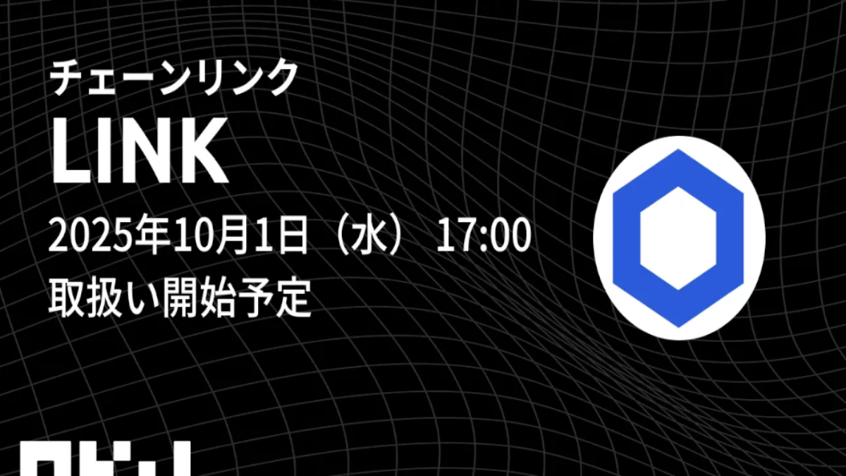OKJがチェーンリンク（LINK）の取り扱いを10月から開始
