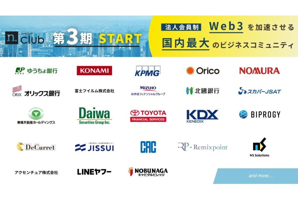 ”N.Avenue club”、 法人会員制の国内最大級Web3ビジネスコミュニティとして三期をスタート