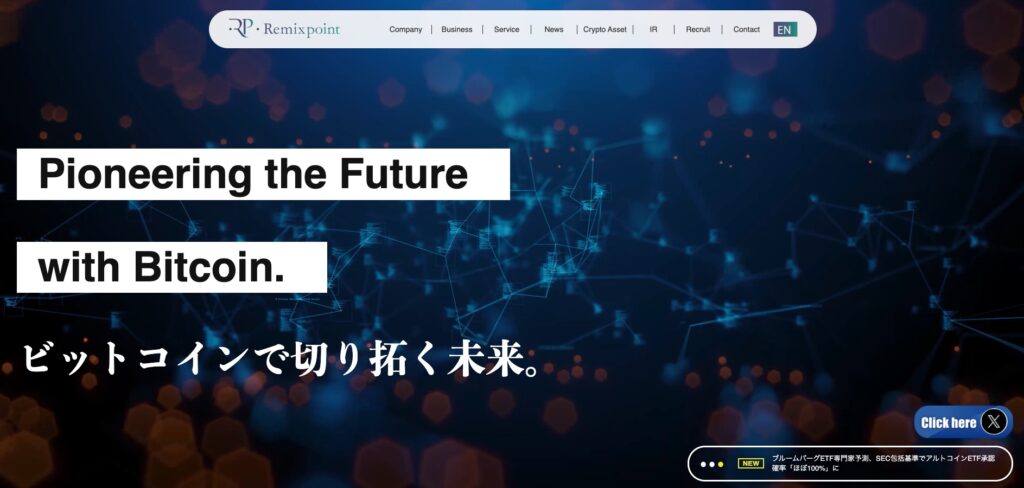 リミックスポイント、就任わずか3カ月で社長交代──田代氏が辞任、高橋氏が復帰