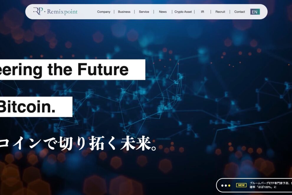 リミックスポイント、就任わずか3カ月で社長交代──田代氏が辞任、高橋氏が復帰