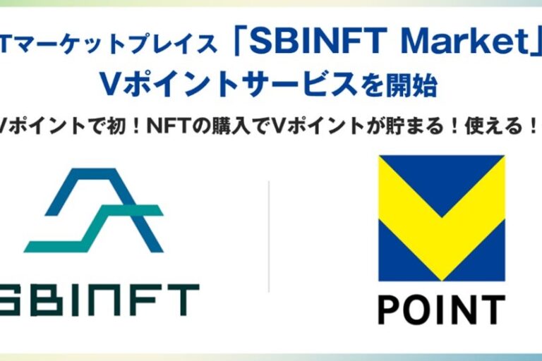 SBINFT Market、NFT購入でVポイントが貯まる・使えるサービスを開始