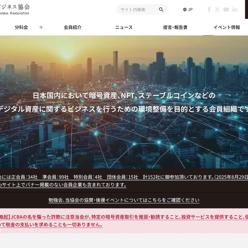 プロ向けトークン販売」規制緩和の背景とweb3産業育成【JCBA寄稿