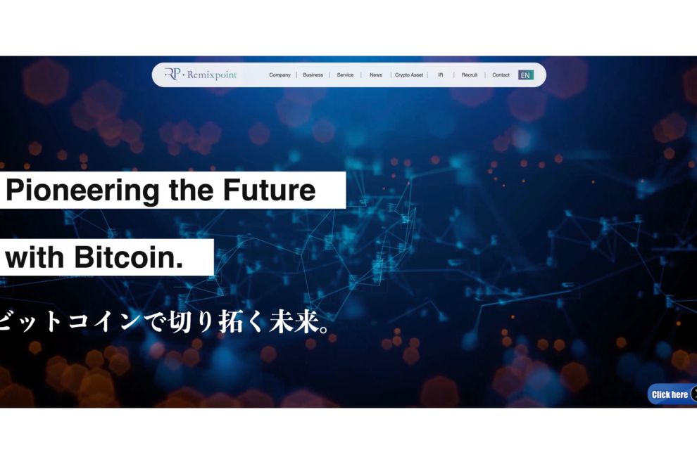 リミックスポイント、13.2億円でビットコイン追加取得──目標のメタプラネット超えへ加速