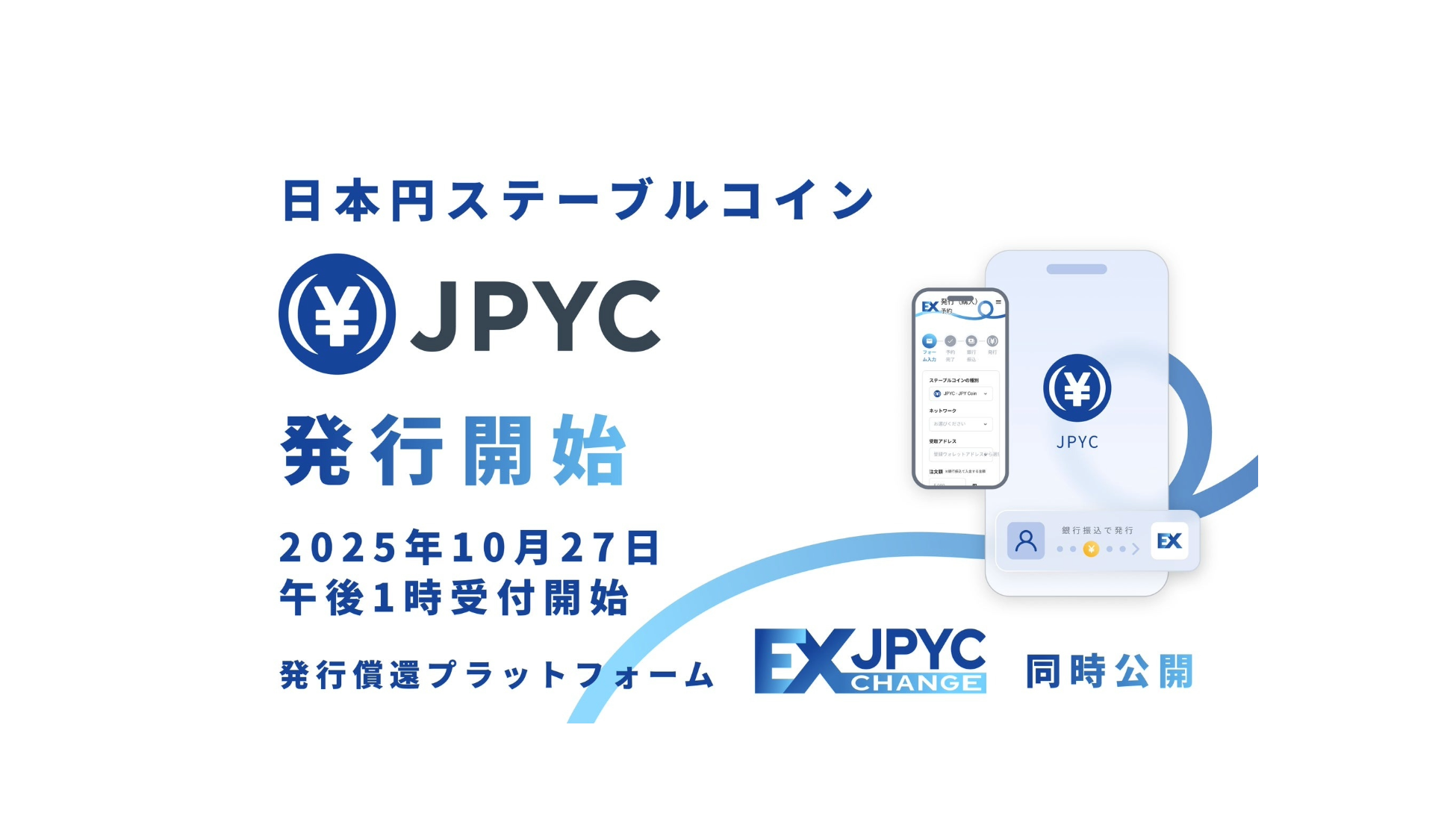 速報】円建てステーブルコインJPYC発行日が「10月27日」に決定 |