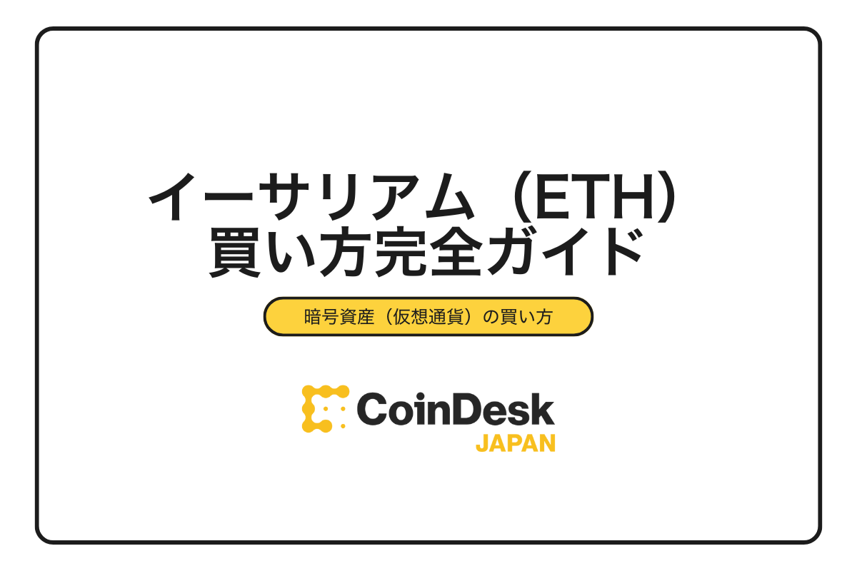 定価以下！2018年度 THE ONEメンバー登録可！アクセスコード未使用！新品未開封！BIG タオル BABYMETAL ベビーメタル アスマート Tシャツ 2025年最新版イーサリアム（ETH）の買い方｜初心者向け3ステップと