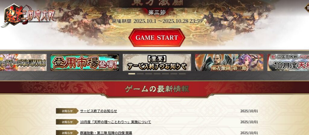 魁 三国志大戦 – Battle of three kingdoms-