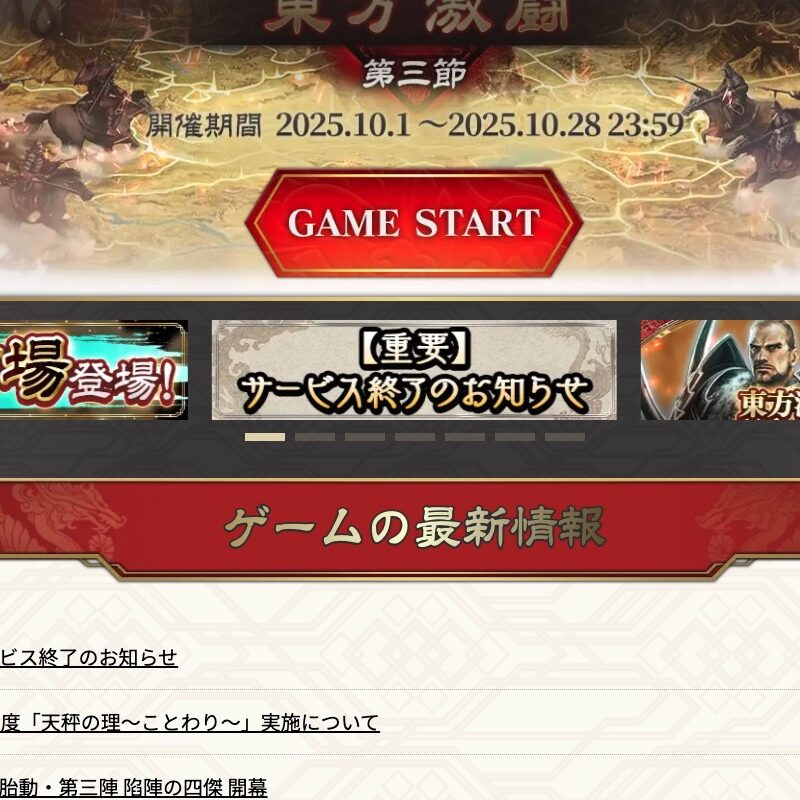 最後の、作戦会議 相次ぐ国産ブロックチェーンゲームの終了、「魁 三国志大戦」も