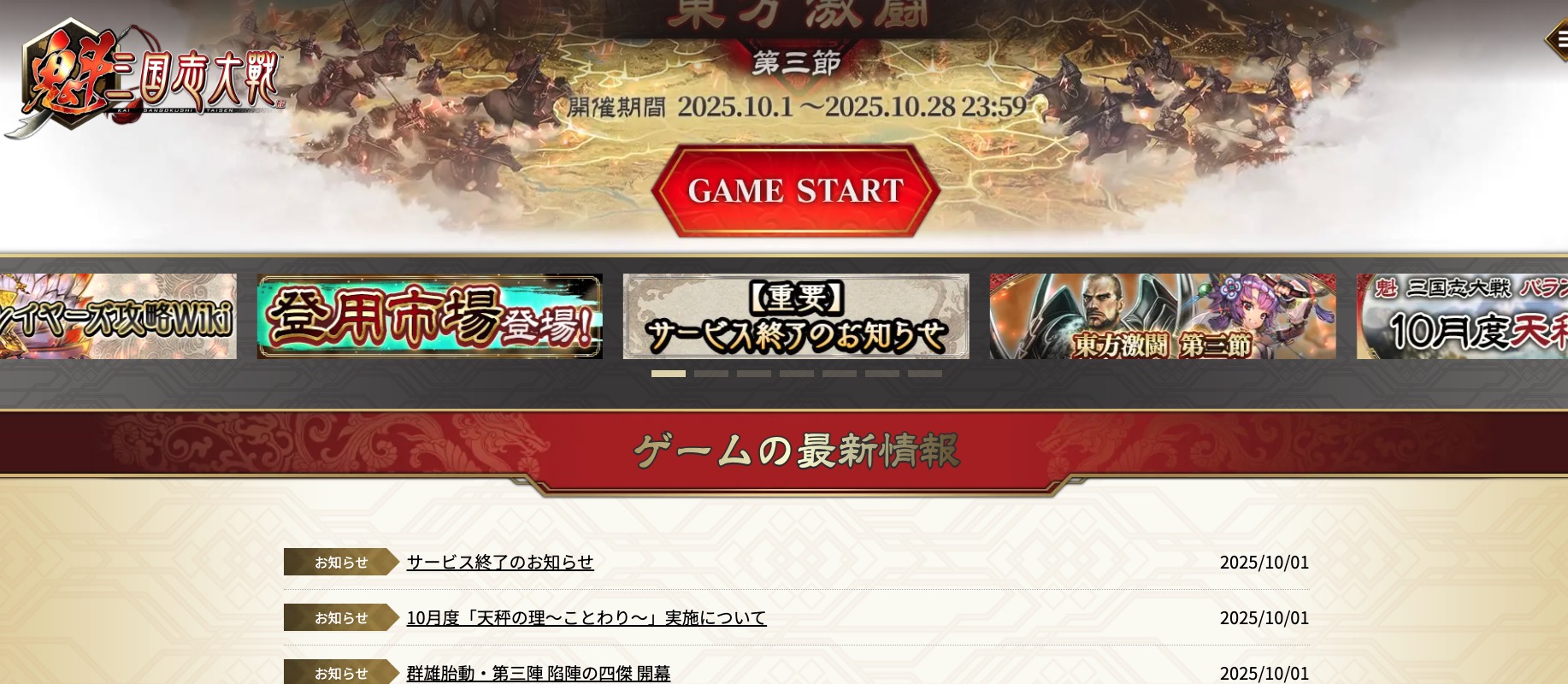 相次ぐ国産ブロックチェーンゲームの終了、「魁 三国志大戦」も