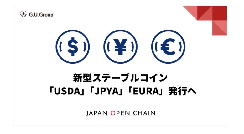 G.U.Group、ステーブルコイン発行へ──円建てなど3種類
