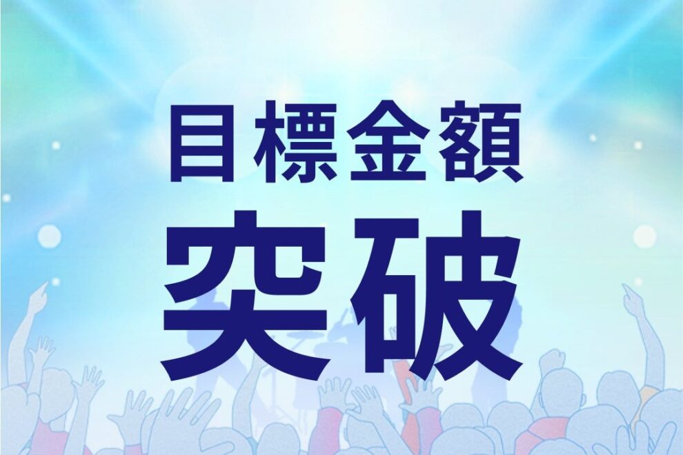 国内1年ぶりのIEO、暗号資産「Fanpla（FPL）」が目標額10億円到達