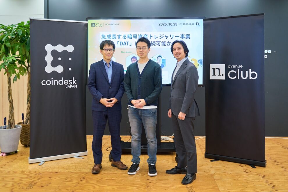 急成長する暗号資産トレジャリー事業「DAT」は、持続可能か？【N.Avenue club 3期4回ラウンドテーブル・レポート】