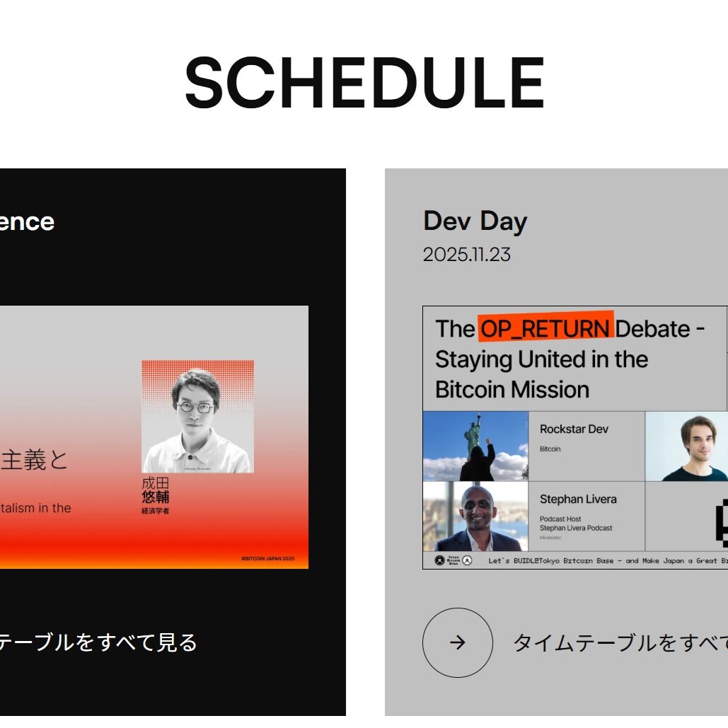 いよいよ今週開幕！BITCOIN JAPAN──最新スケジュールが公開、国内外
