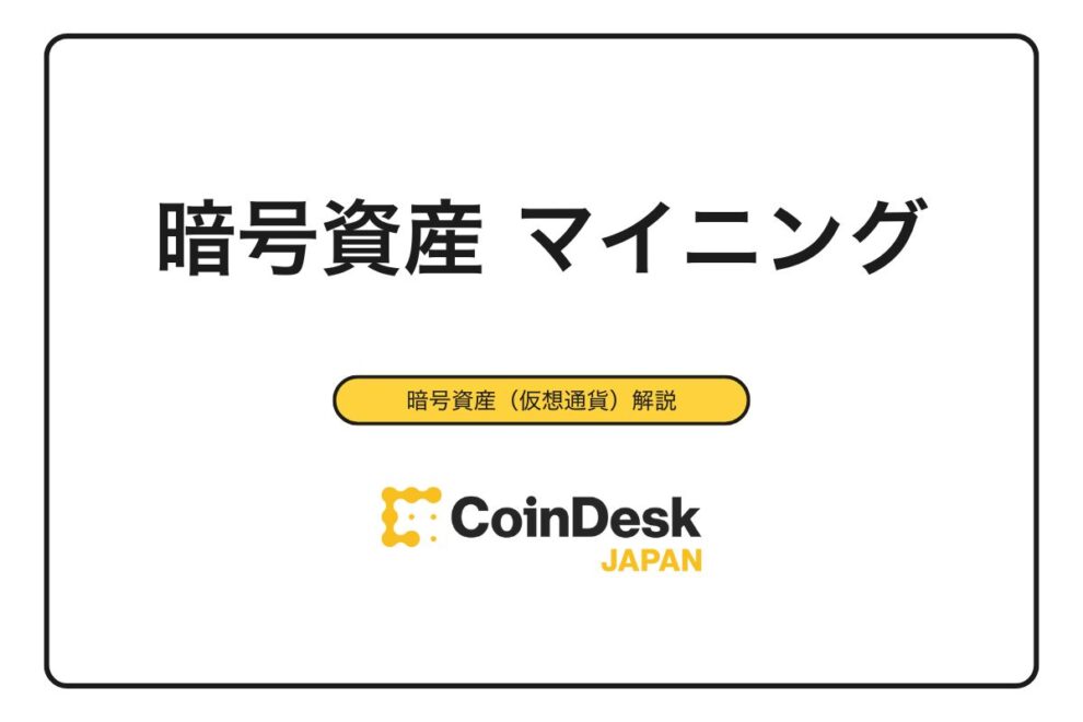 【2025年最新版】暗号資産マイニング完全ガイド｜仕組みから始め方・税務処理まで徹底解説