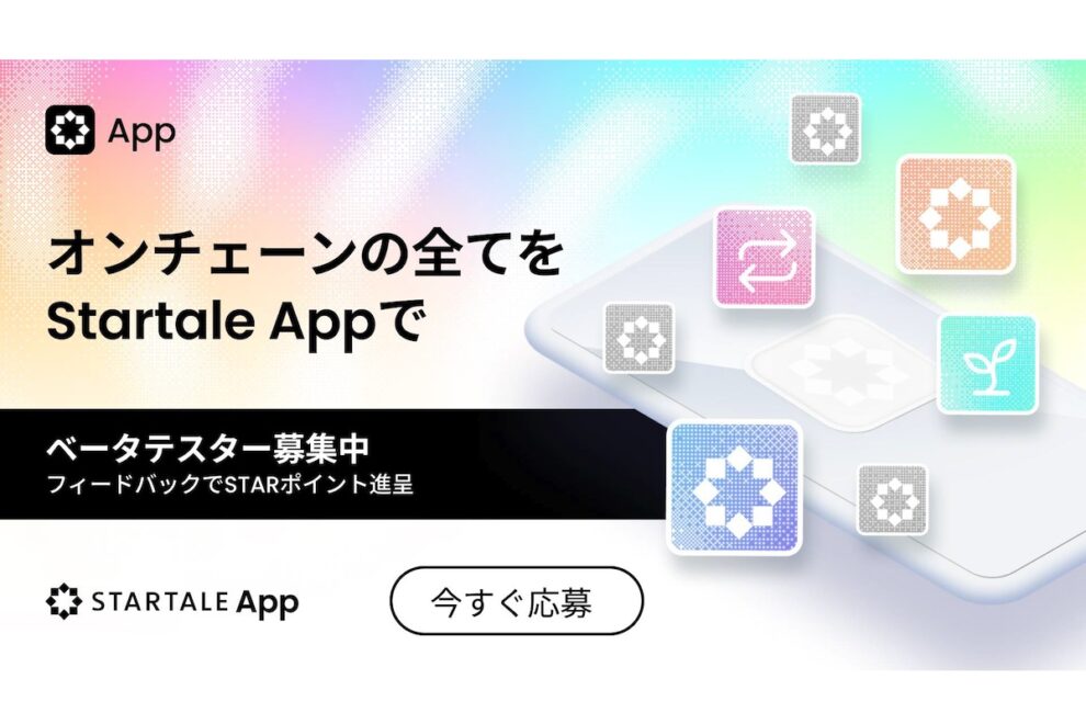 スターテイル、 スーパーアプリ「Startale App」発表──ソニーのL2「Soneium」エコシステム向け