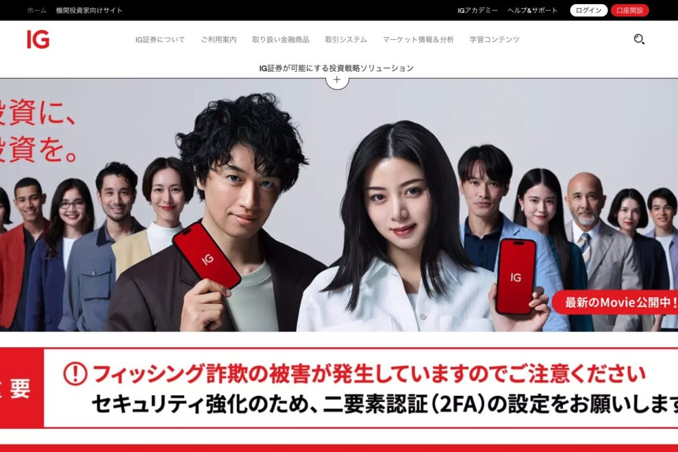 IG証券、暗号資産ETFのCFD取扱い終了へ──金融庁見解を受けて