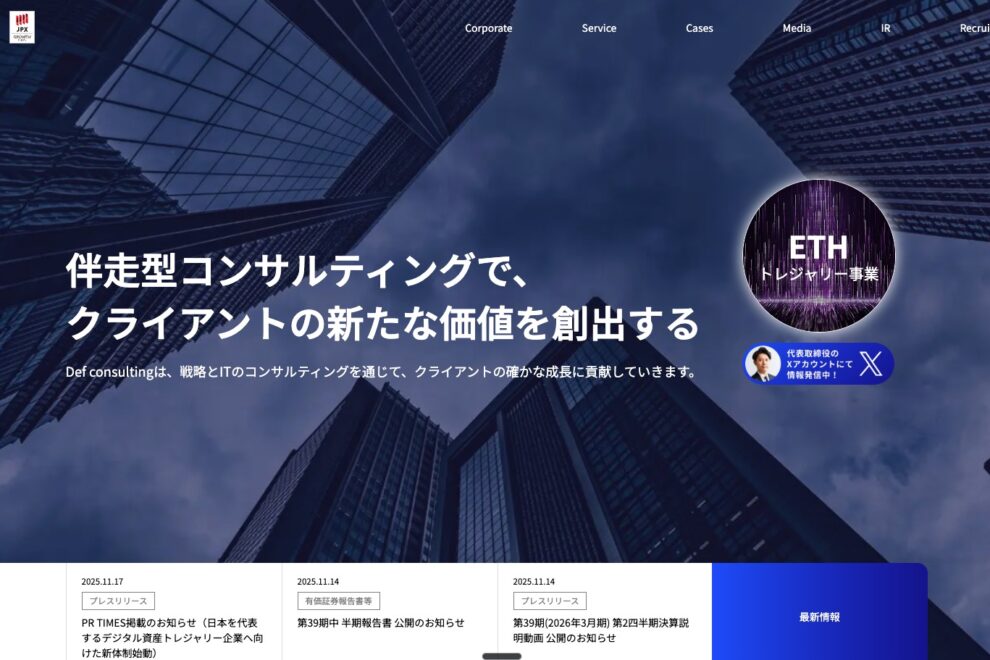 イーサリアムトレジャリーのDef consulting、アドバイザーに前リミックスポイント社長の田代氏が就任