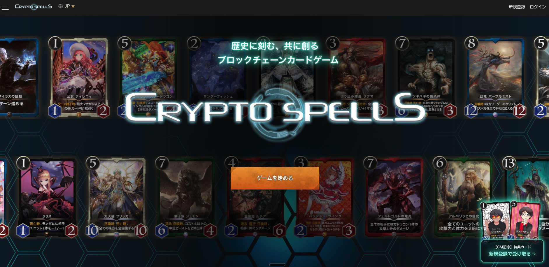 国産ブロックチェーンゲーム「クリスペ」終了へ──運営6年半「勝ち筋