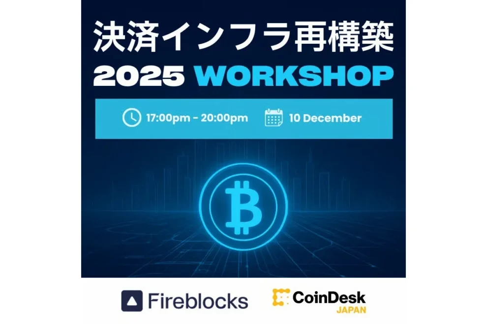 ステーブルコイン×デジタルアセットが変える”決済の行方”──12月10日、N.Avenueが特別ワークショップ