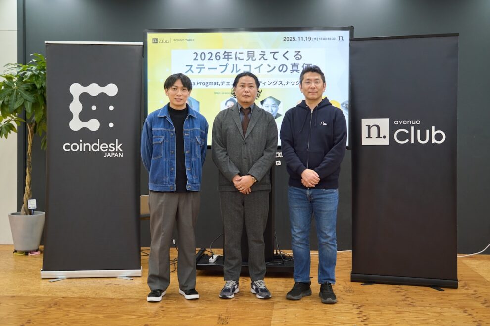 2026年に見えてくるステーブルコインの真価【N.Avenue club 3期5回ラウンドテーブル・レポート】